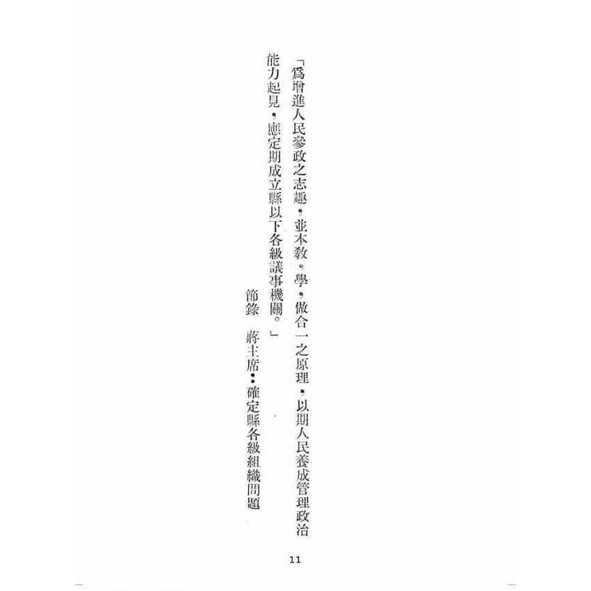 博揚古籍選(歷史篇):臺灣省民意機關之建立