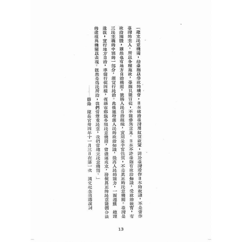 博揚古籍選(歷史篇):臺灣省民意機關之建立