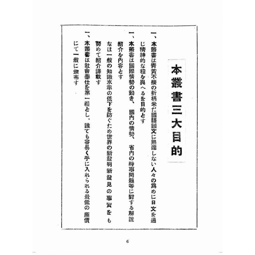 博揚古籍選(歷史篇):中南亞細亞の民族解放運動