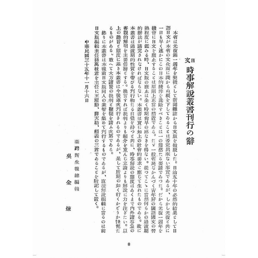 博揚古籍選(歷史篇):中南亞細亞の民族解放運動