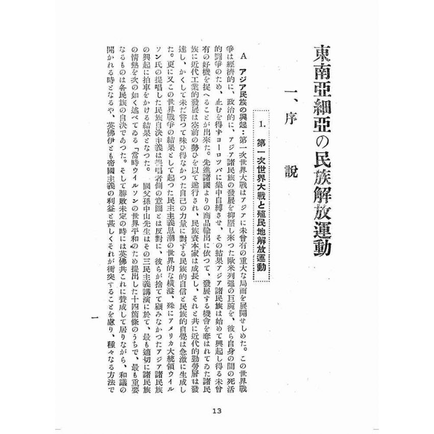 博揚古籍選(歷史篇):中南亞細亞の民族解放運動