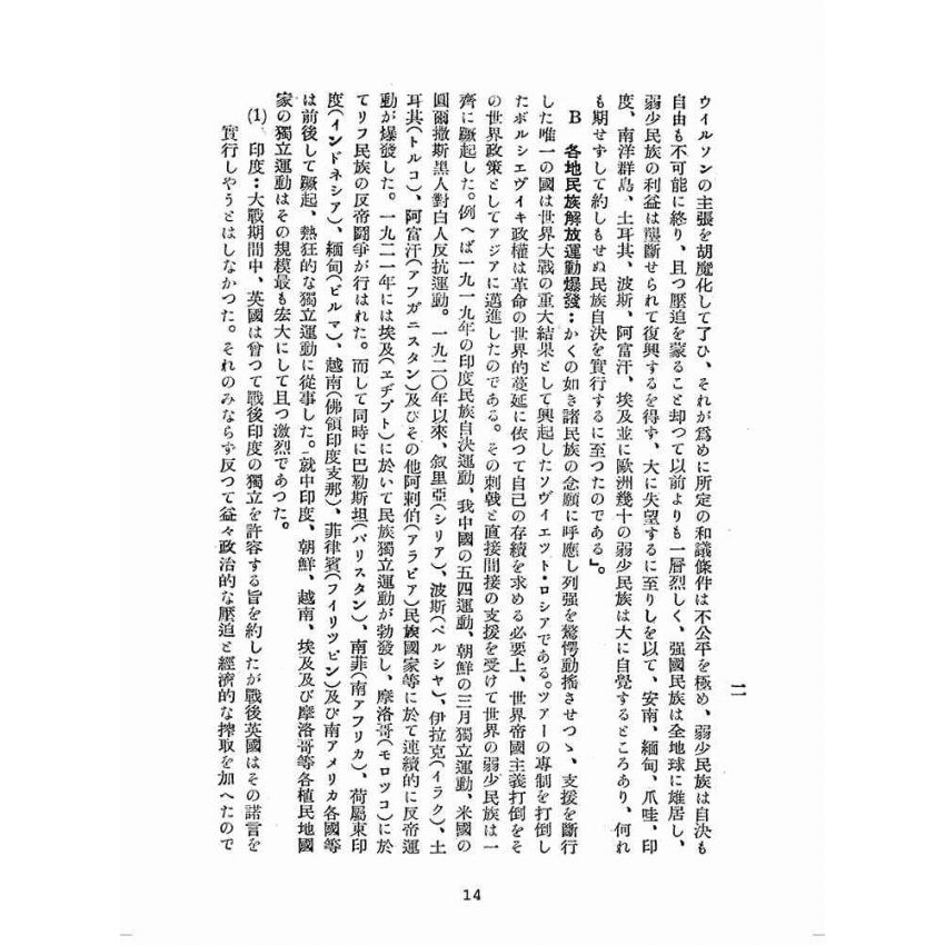 博揚古籍選(歷史篇):中南亞細亞の民族解放運動