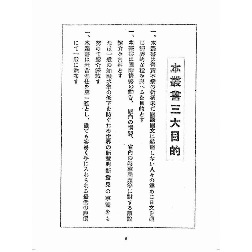 博揚古籍選(歷史篇):中日對譯中華民國憲法