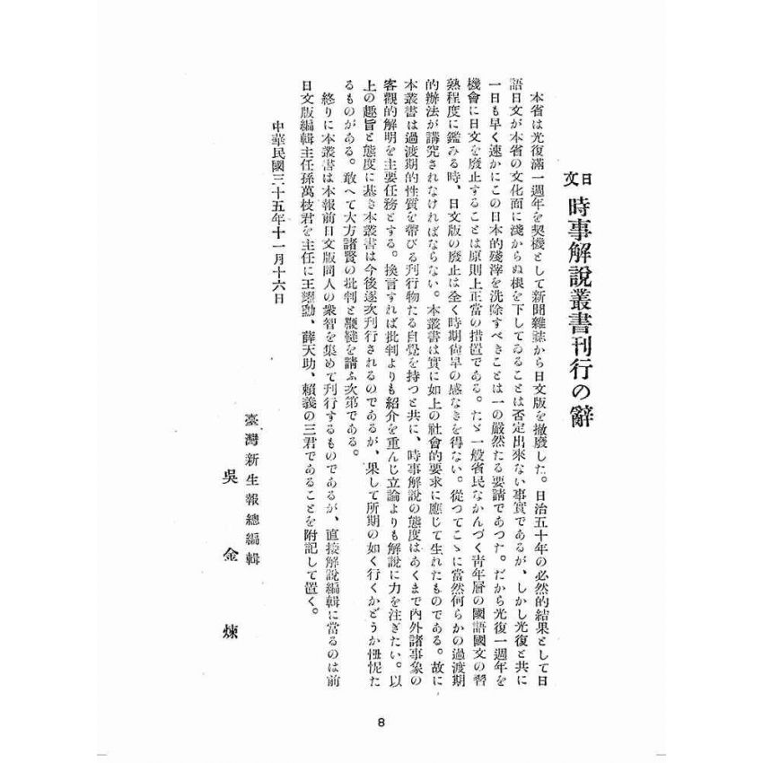 博揚古籍選(歷史篇):中日對譯中華民國憲法