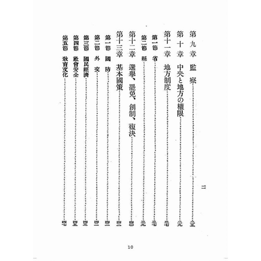 博揚古籍選(歷史篇):中日對譯中華民國憲法