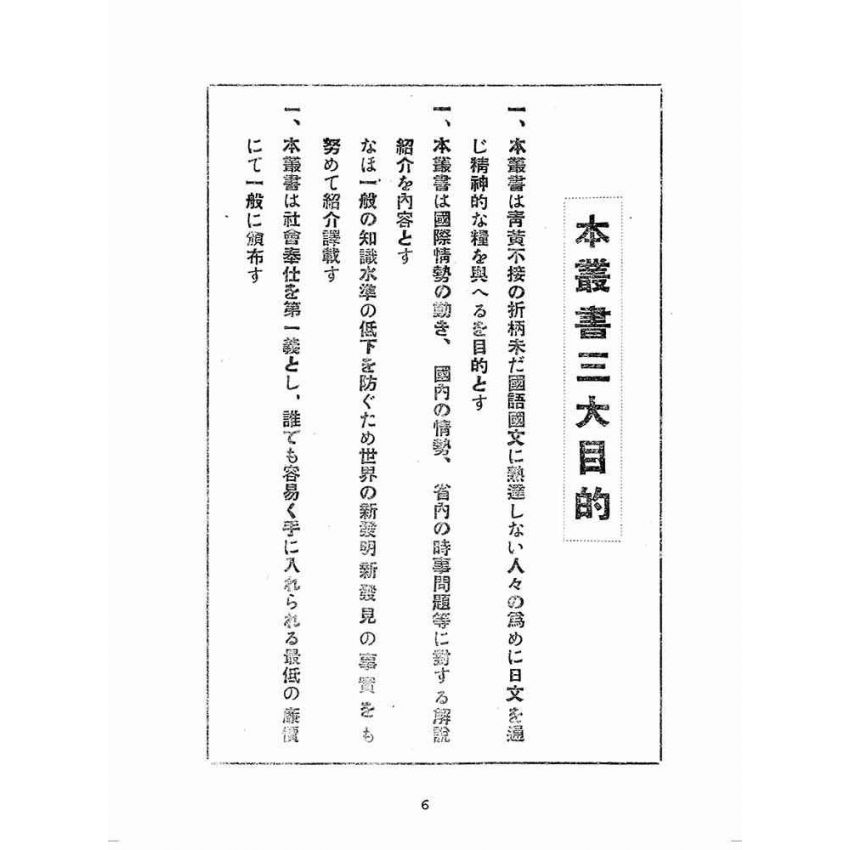 博揚古籍選(歷史篇):敗戰後の日本はどうなってるろ ?