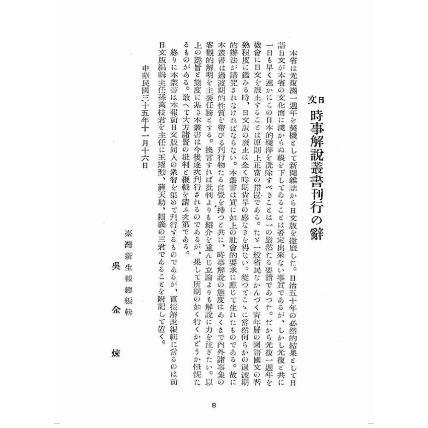 博揚古籍選(歷史篇):敗戰後の日本はどうなってるろ ?