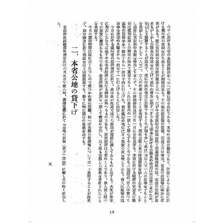 博揚古籍選(歷史篇):臺灣省政府の新施政方針