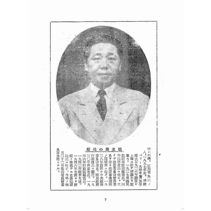 博揚古籍選(歷史篇):臺灣省政府の新施政方針