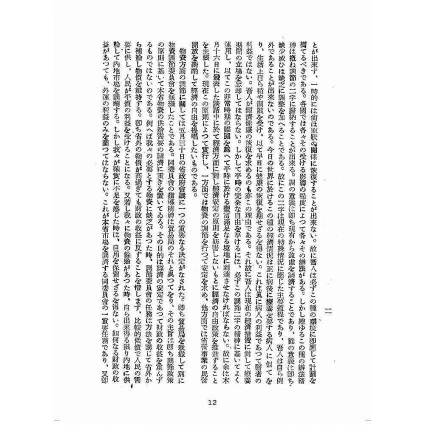 博揚古籍選(歷史篇):臺灣省政府の新施政方針