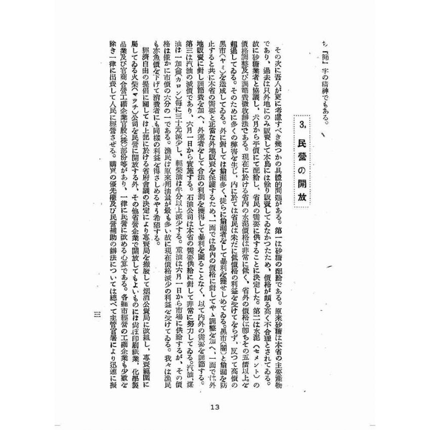 博揚古籍選(歷史篇):臺灣省政府の新施政方針