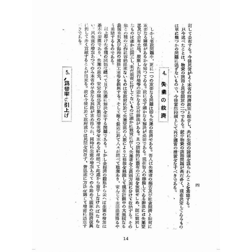 博揚古籍選(歷史篇):臺灣省政府の新施政方針