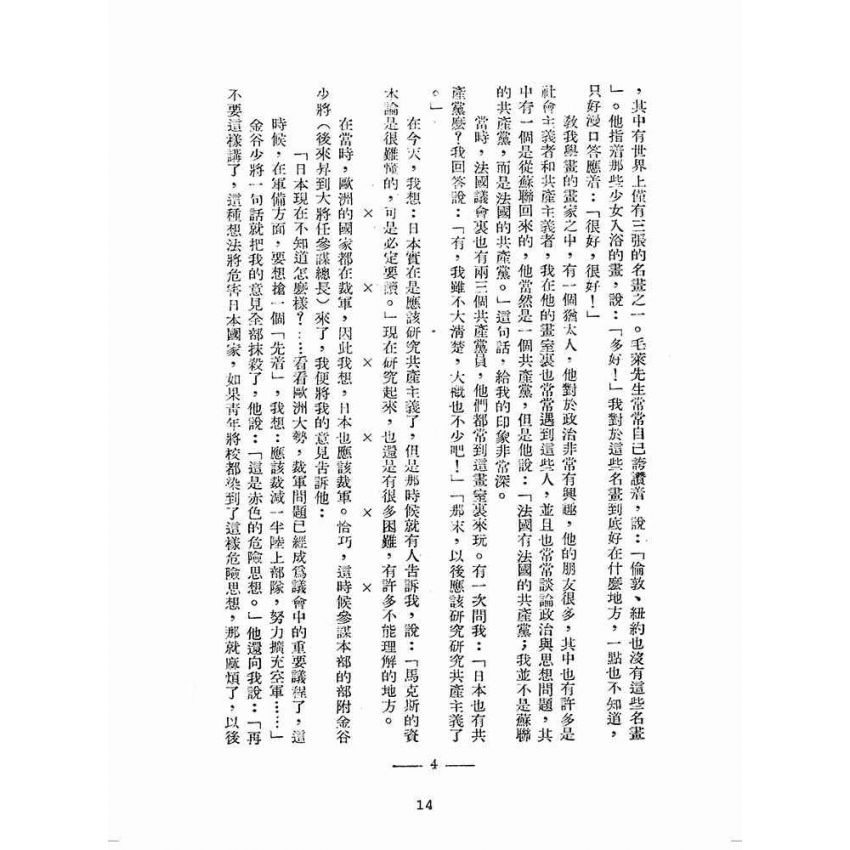 博揚古籍選(歷史篇):日本的錯誤
