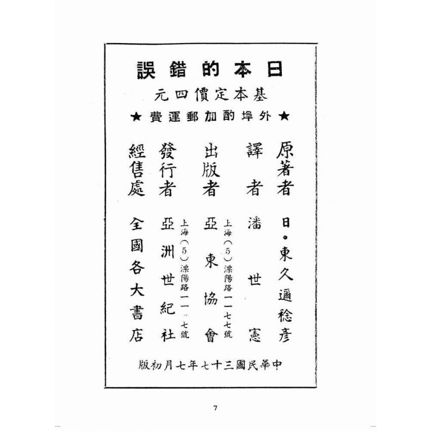 博揚古籍選(歷史篇):日本的錯誤