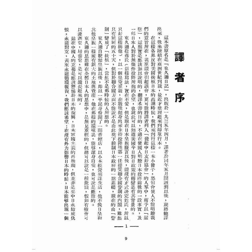 博揚古籍選(歷史篇):日本的錯誤