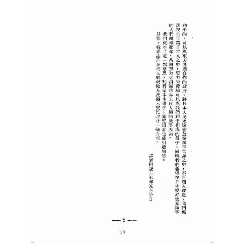 博揚古籍選(歷史篇):日本的錯誤