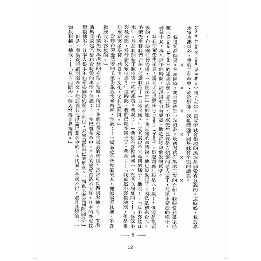 博揚古籍選(歷史篇):日本的錯誤