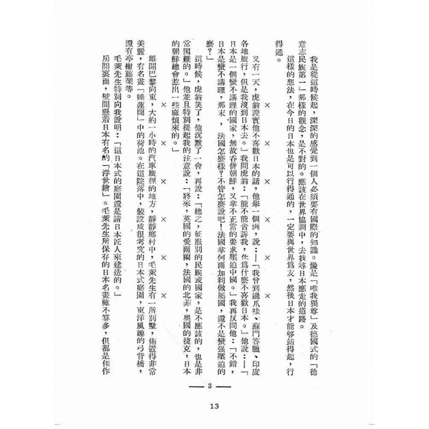 博揚古籍選(歷史篇):日本的錯誤