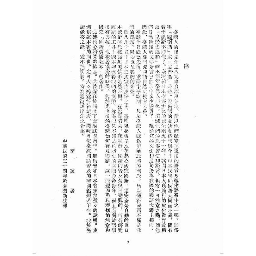 博揚古籍選(歷史篇):國語廣播教本(第一冊)