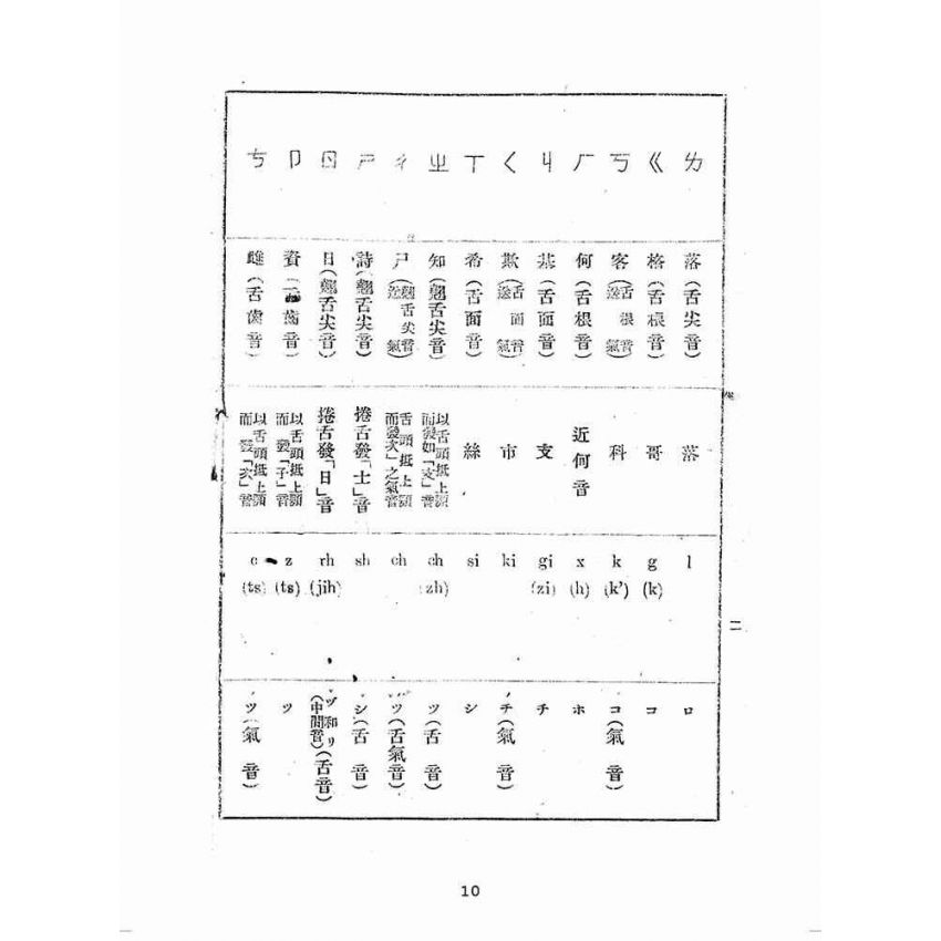 博揚古籍選(歷史篇):國語廣播教本(第一冊)