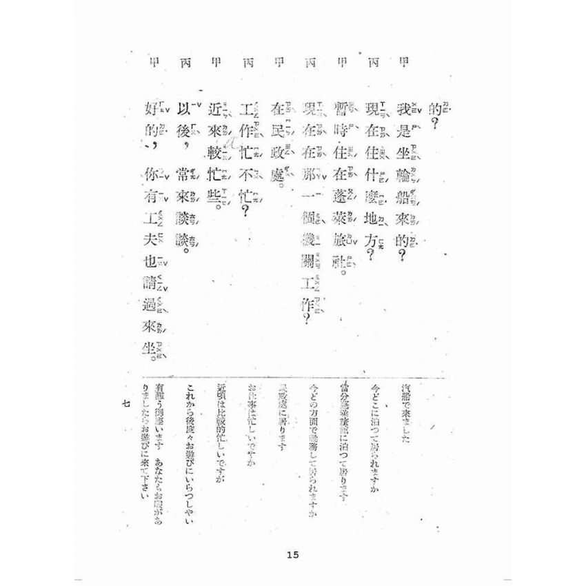 博揚古籍選(歷史篇):國語廣播教本(第二冊)