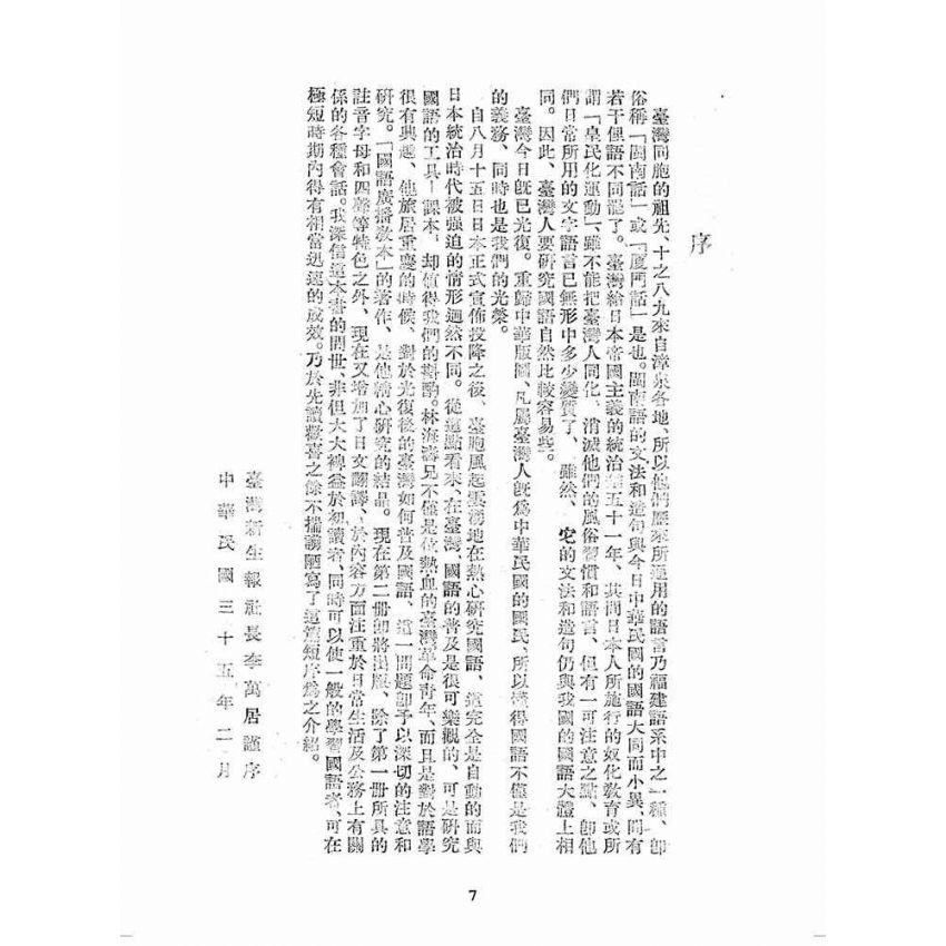 博揚古籍選(歷史篇):國語廣播教本(第二冊)