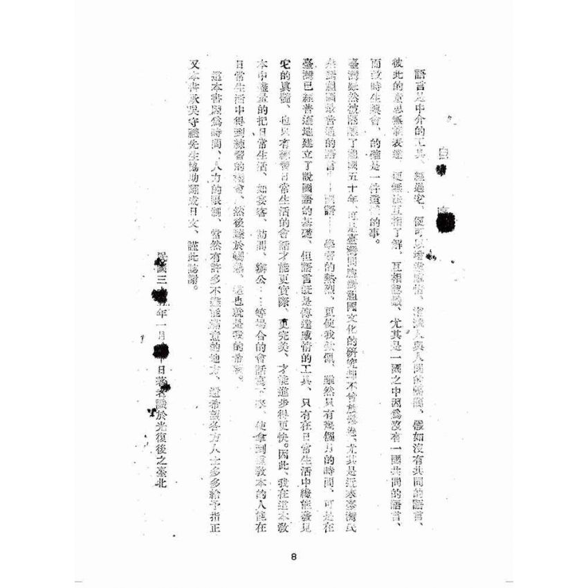 博揚古籍選(歷史篇):國語廣播教本(第二冊)