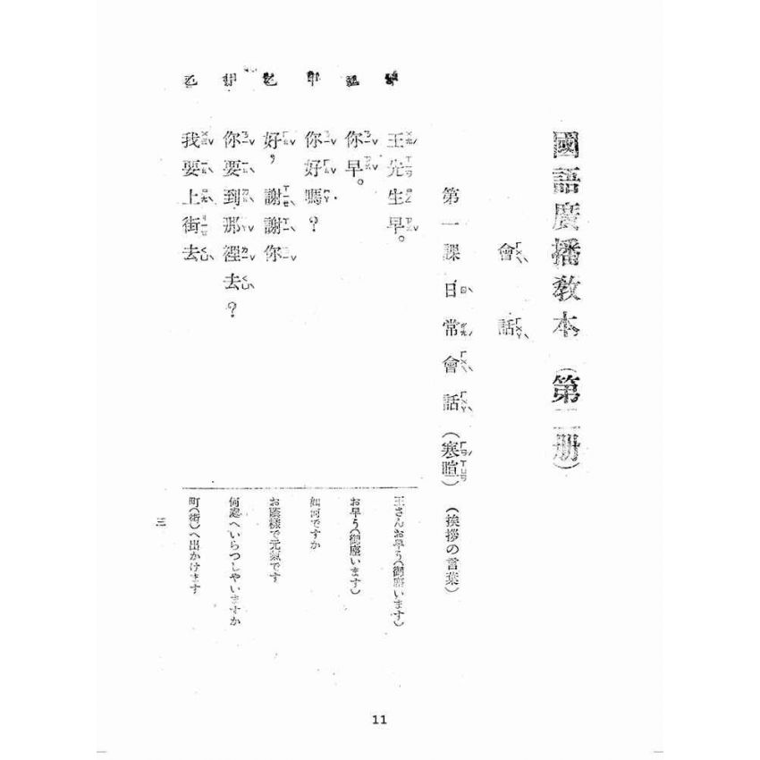 博揚古籍選(歷史篇):國語廣播教本(第二冊)
