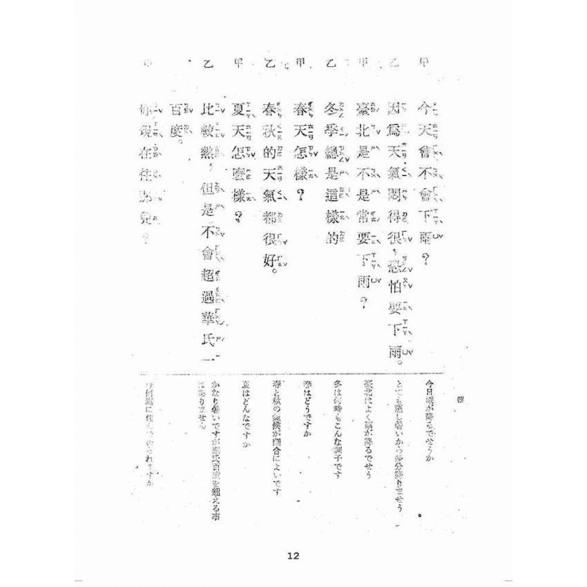 博揚古籍選(歷史篇):國語廣播教本(第二冊)