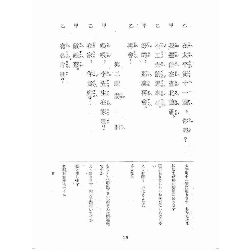 博揚古籍選(歷史篇):國語廣播教本(第二冊)
