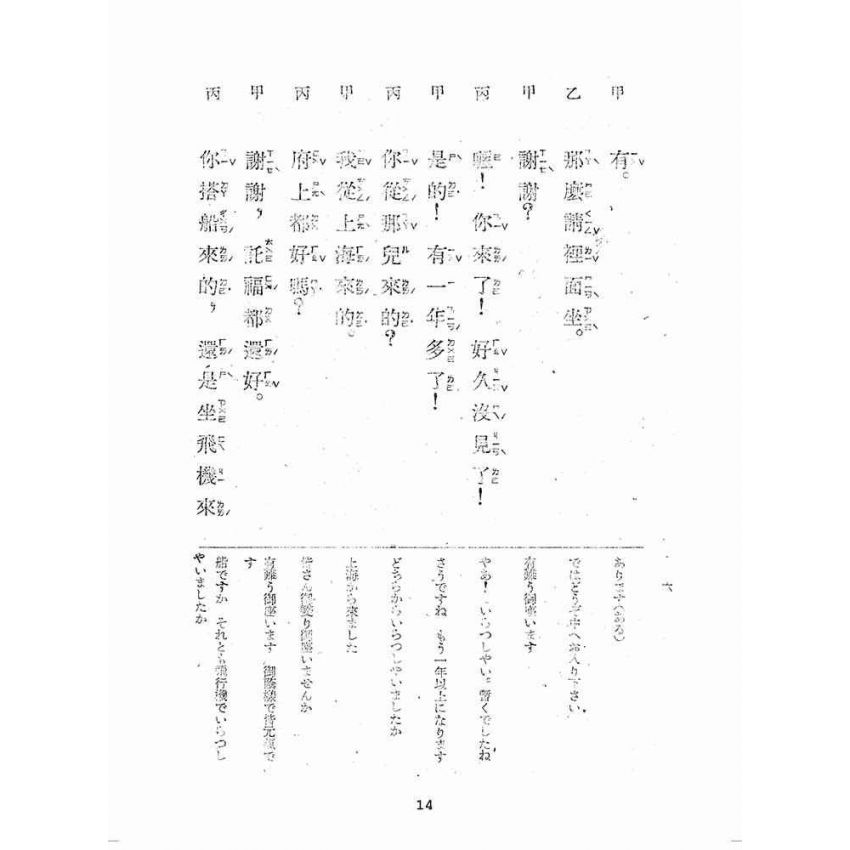 博揚古籍選(歷史篇):國語廣播教本(第二冊)
