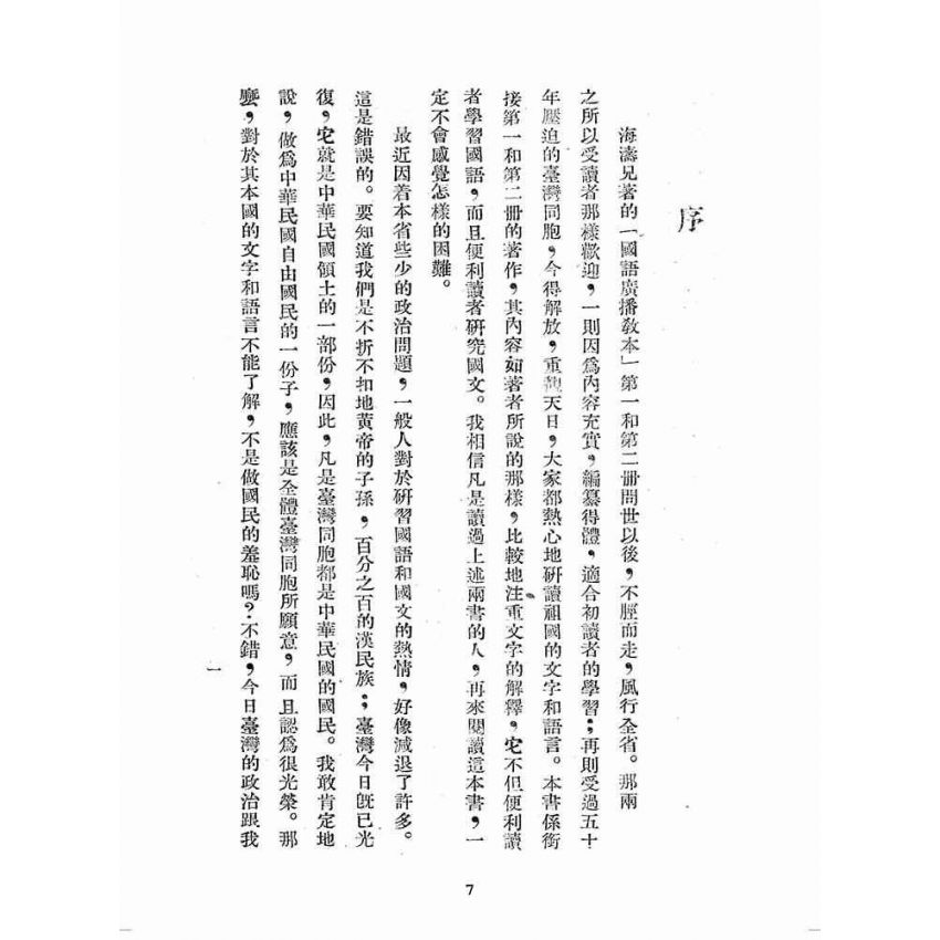 博揚古籍選(歷史篇):國語廣播教本(第三冊)