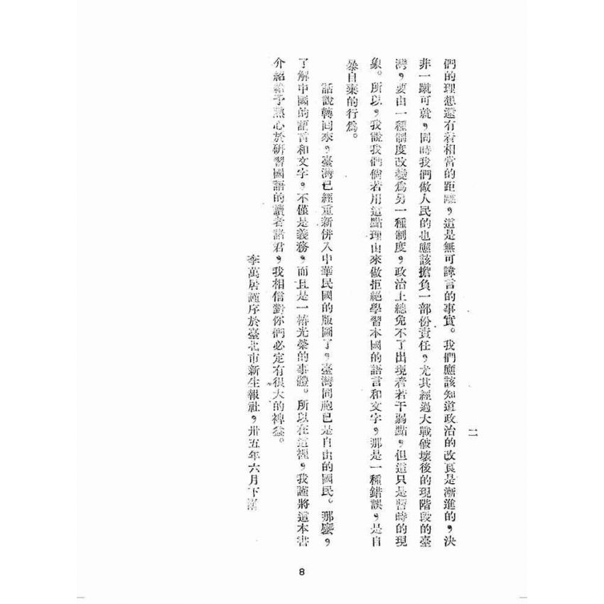 博揚古籍選(歷史篇):國語廣播教本(第三冊)
