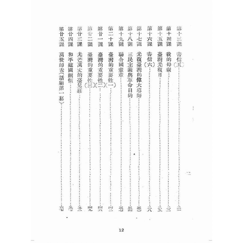 博揚古籍選(歷史篇):國語廣播教本(第三冊)