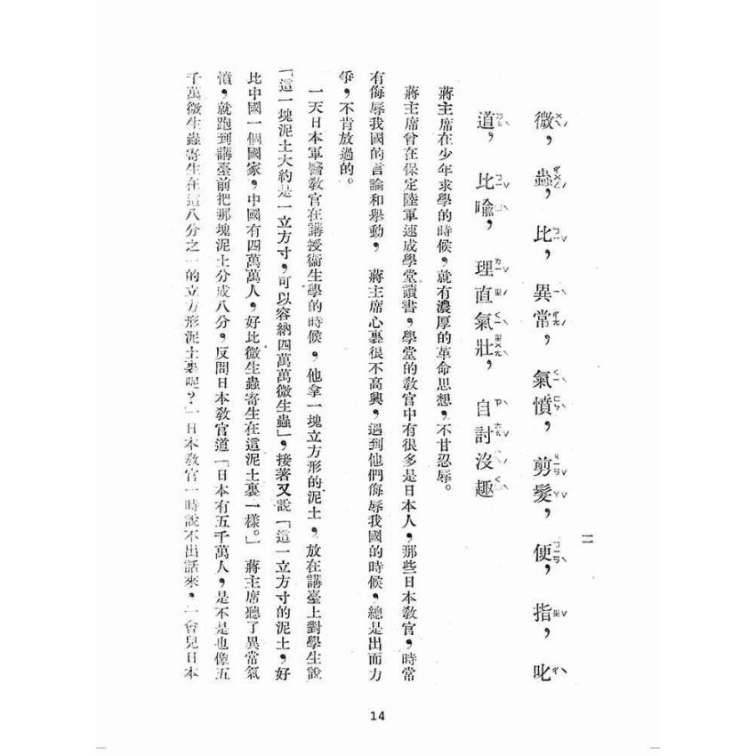 博揚古籍選(歷史篇):國語廣播教本(第三冊)
