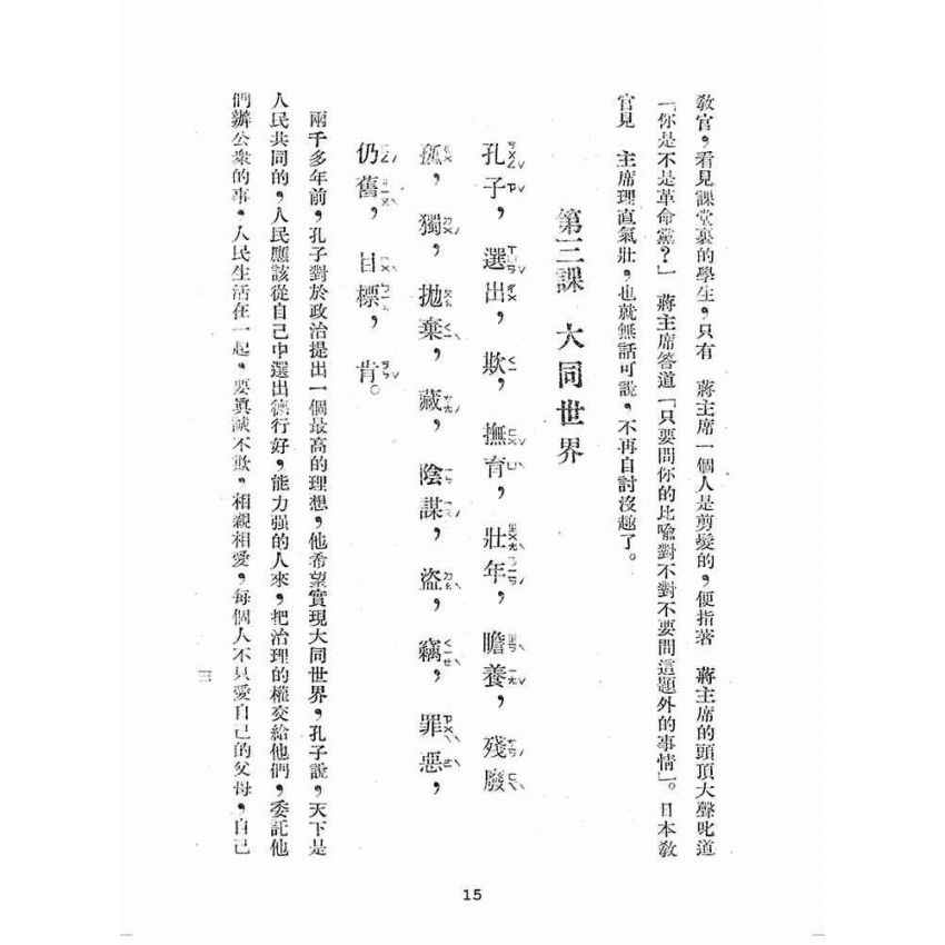 博揚古籍選(歷史篇):國語廣播教本(第三冊)