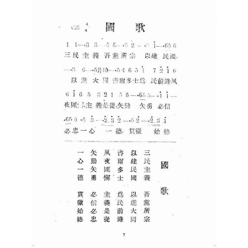 博揚古籍選(歷史篇):日語對照-國語捷徑