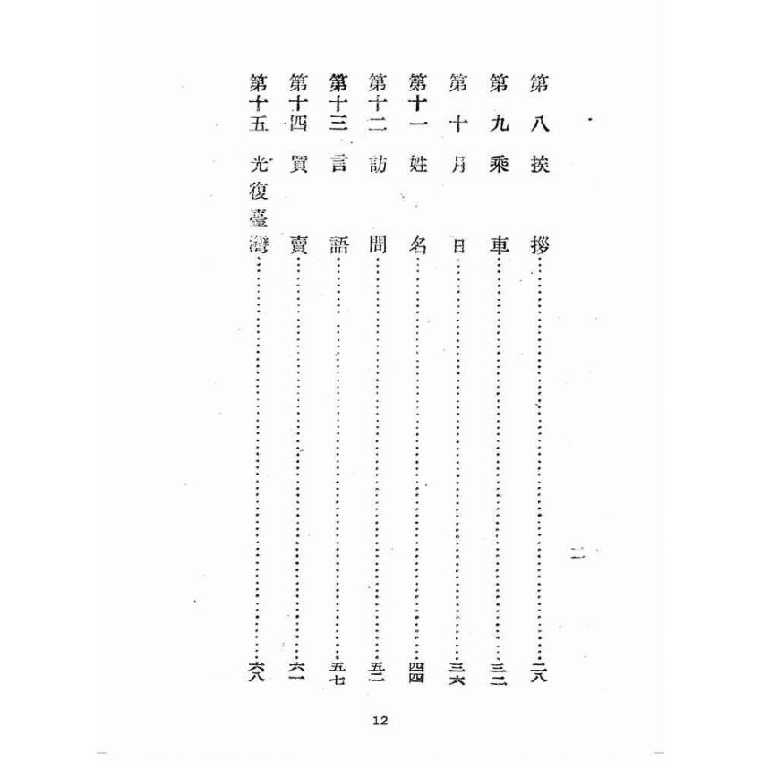 博揚古籍選(歷史篇):日語對照-國語捷徑
