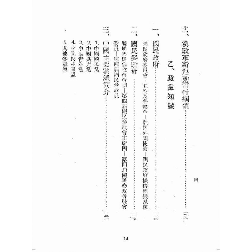 博揚古籍選(歷史篇):新國民手冊