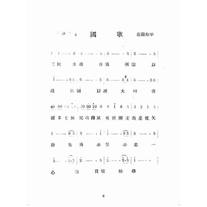 博揚古籍選(歷史篇):新國民手冊