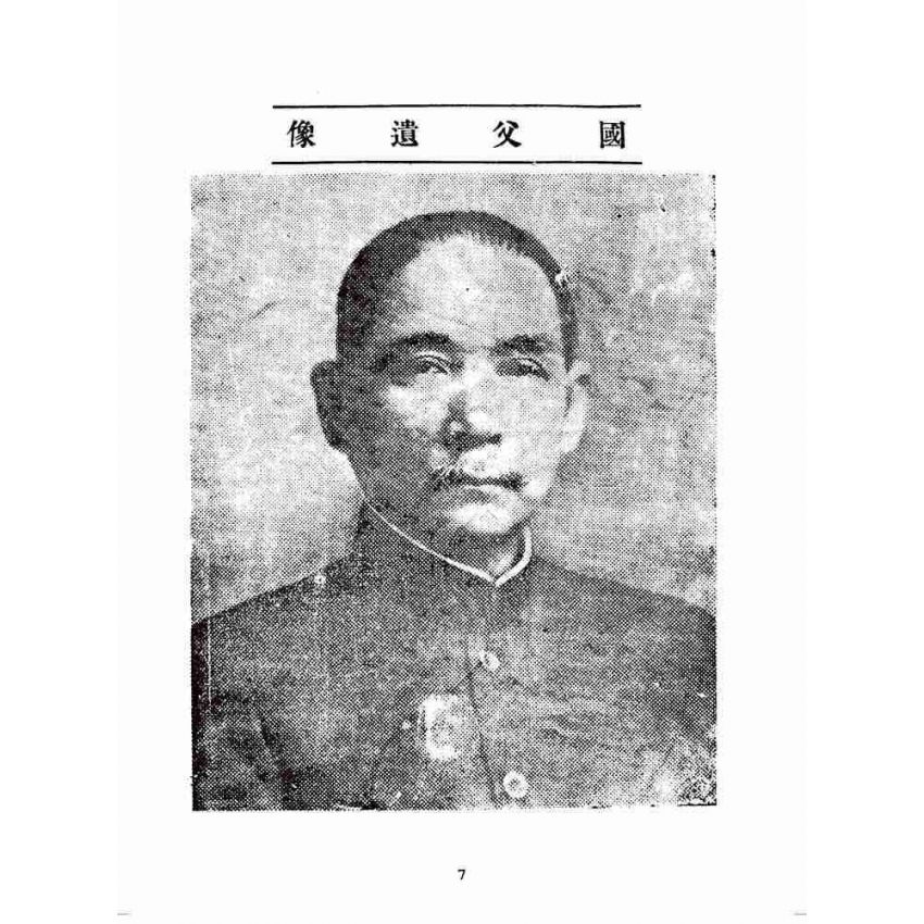 博揚古籍選(歷史篇):新國民手冊