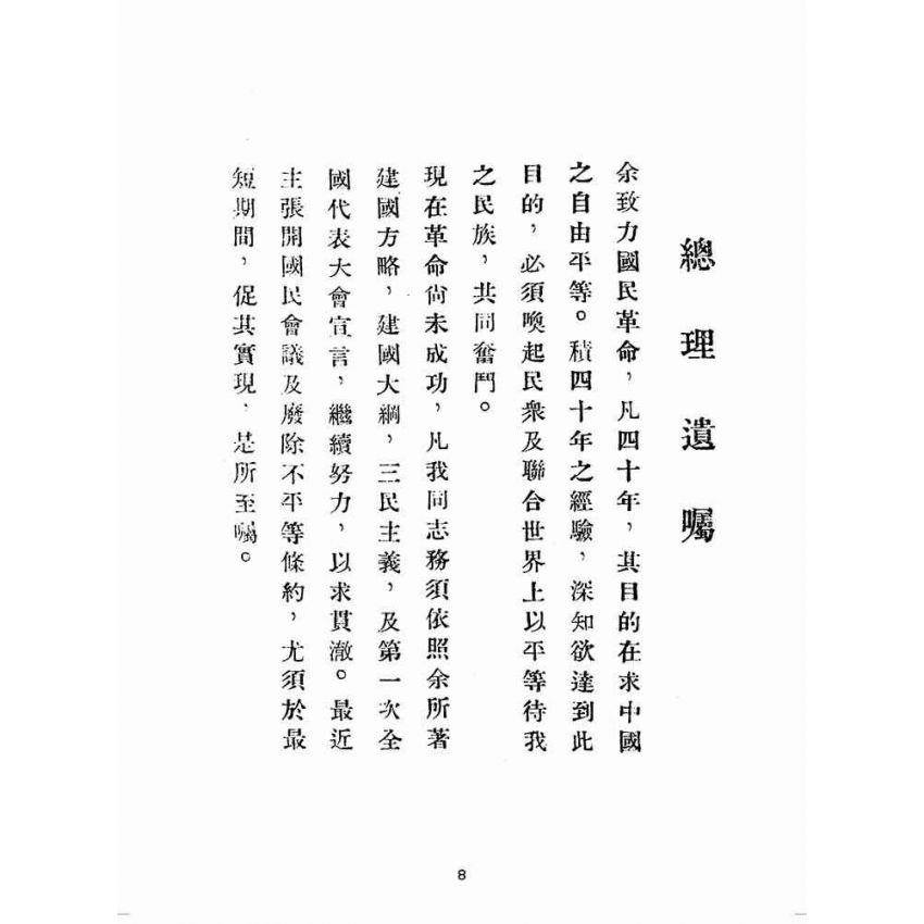 博揚古籍選(歷史篇):新國民手冊