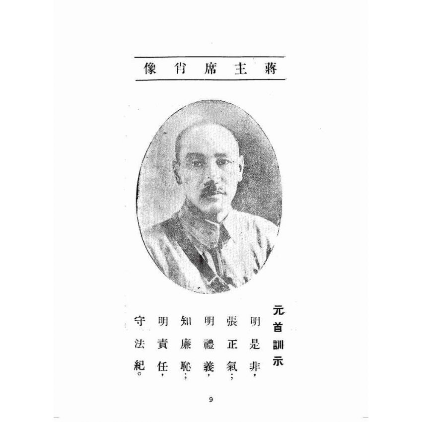 博揚古籍選(歷史篇):新國民手冊