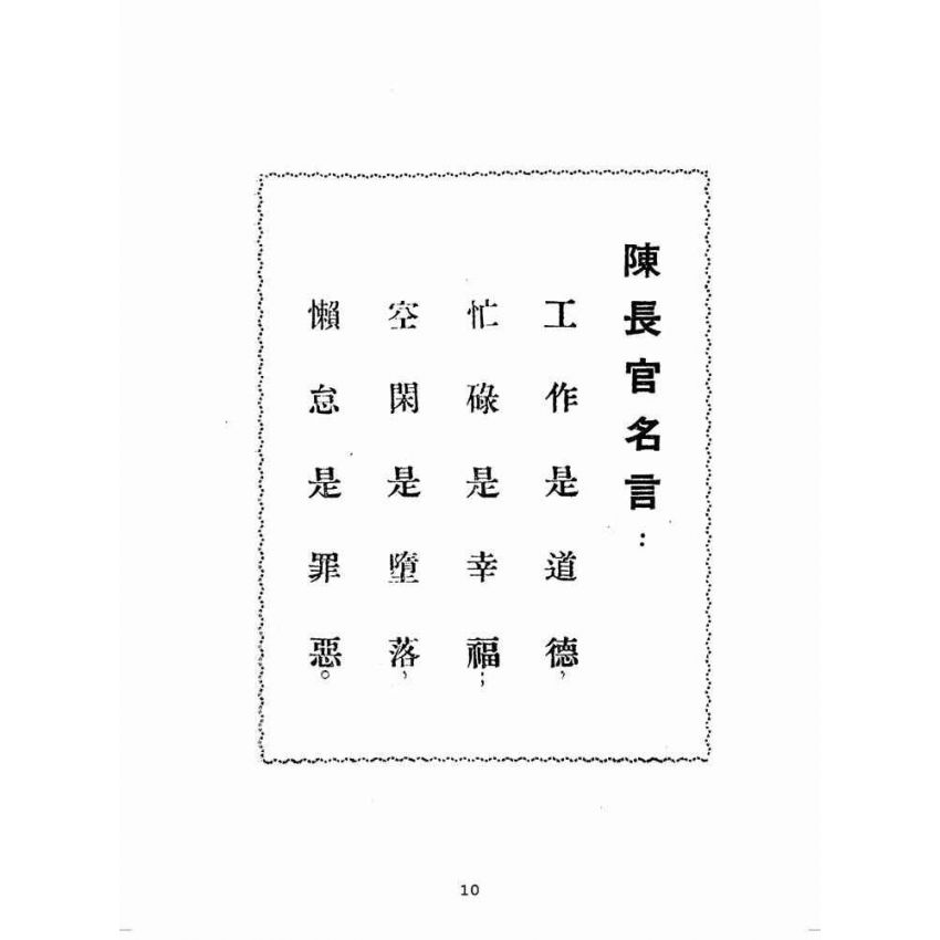 博揚古籍選(歷史篇):新國民手冊