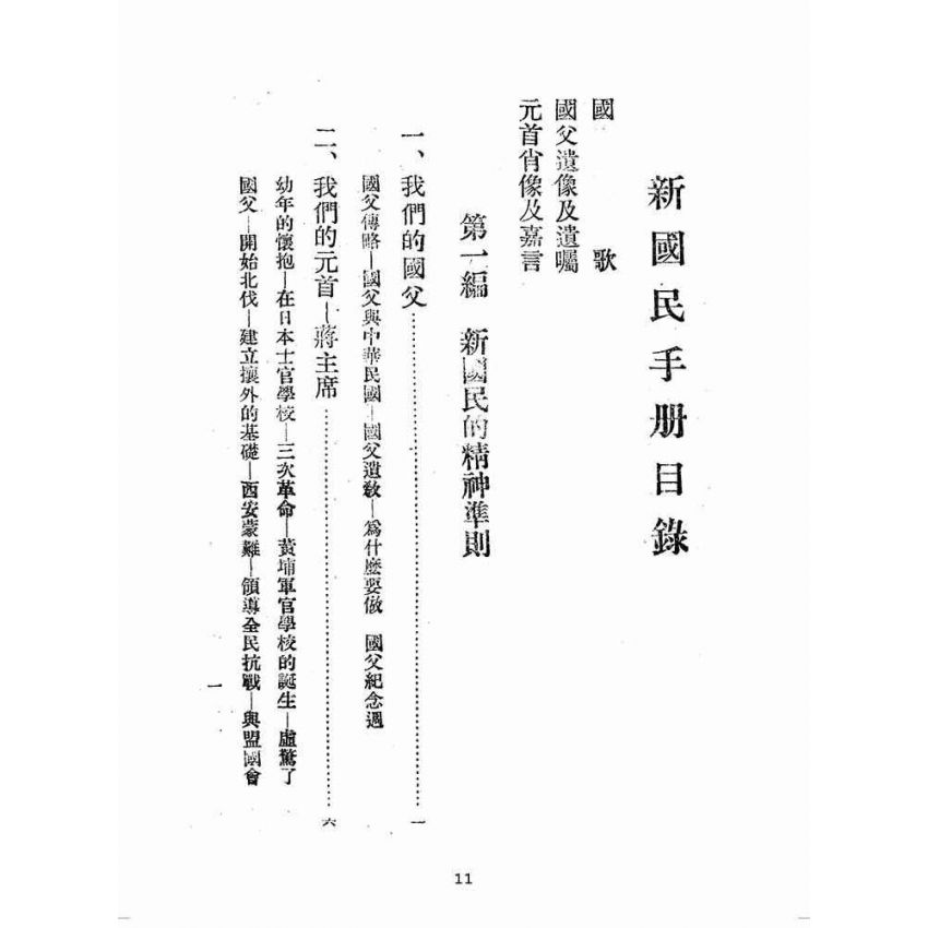 博揚古籍選(歷史篇):新國民手冊