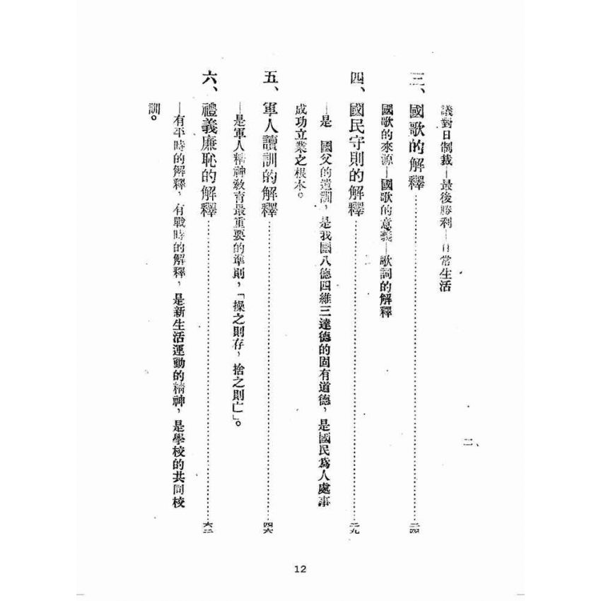 博揚古籍選(歷史篇):新國民手冊
