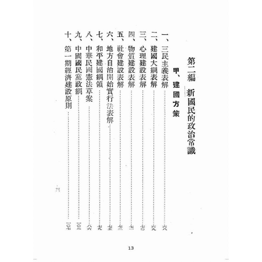 博揚古籍選(歷史篇):新國民手冊
