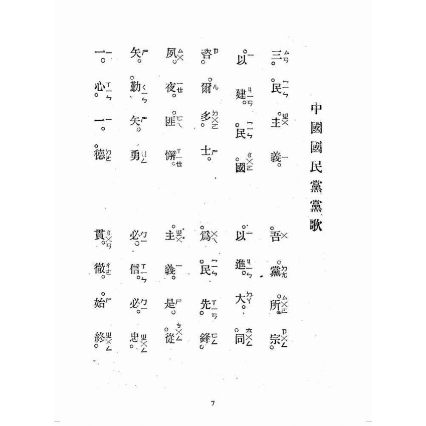 博揚古籍選(歷史篇):獨修--實用國語會話