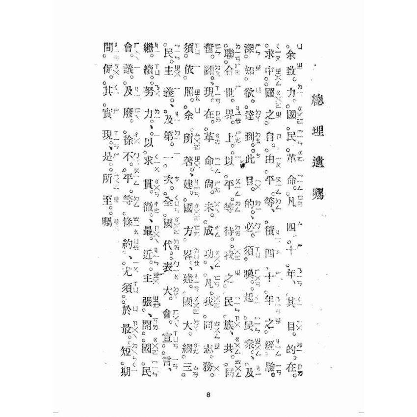 博揚古籍選(歷史篇):獨修--實用國語會話