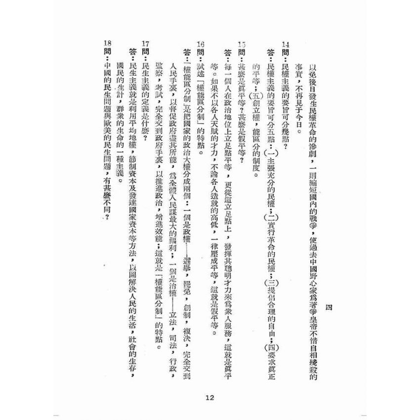 博揚古籍選(歷史篇):公民常識問答